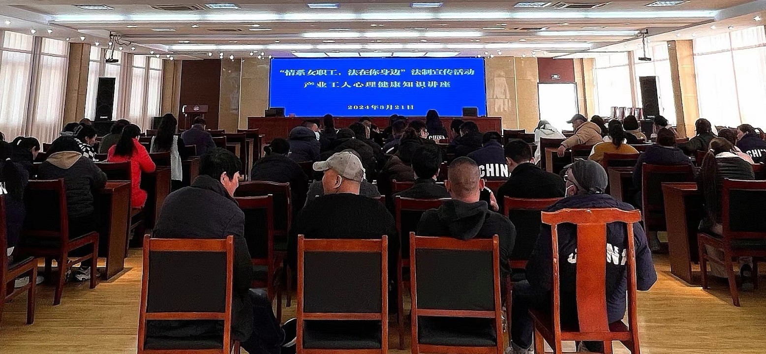 1715171856453 灌西工會舉辦產(chǎn)業(yè)工人心理健康知識講座