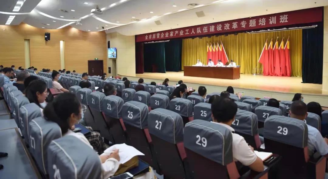 1715233090899 我市舉辦全市民營企業(yè)家產(chǎn)業(yè)工人隊(duì)伍建設(shè)改革專題培訓(xùn)班